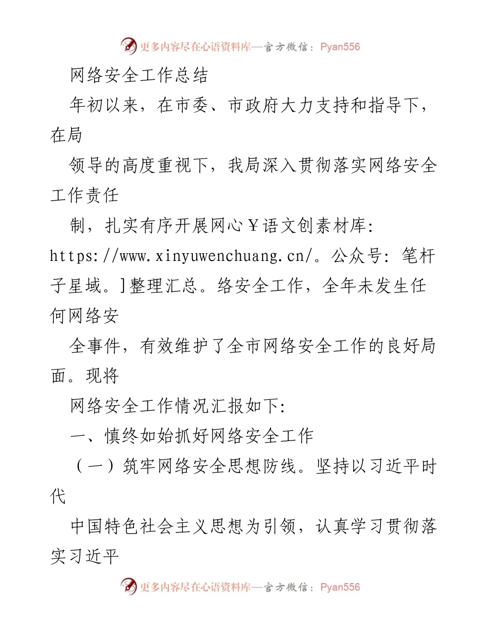[工作总结] 网络安全工作 - 2023年网络安全工作总结报告.docx_第1页