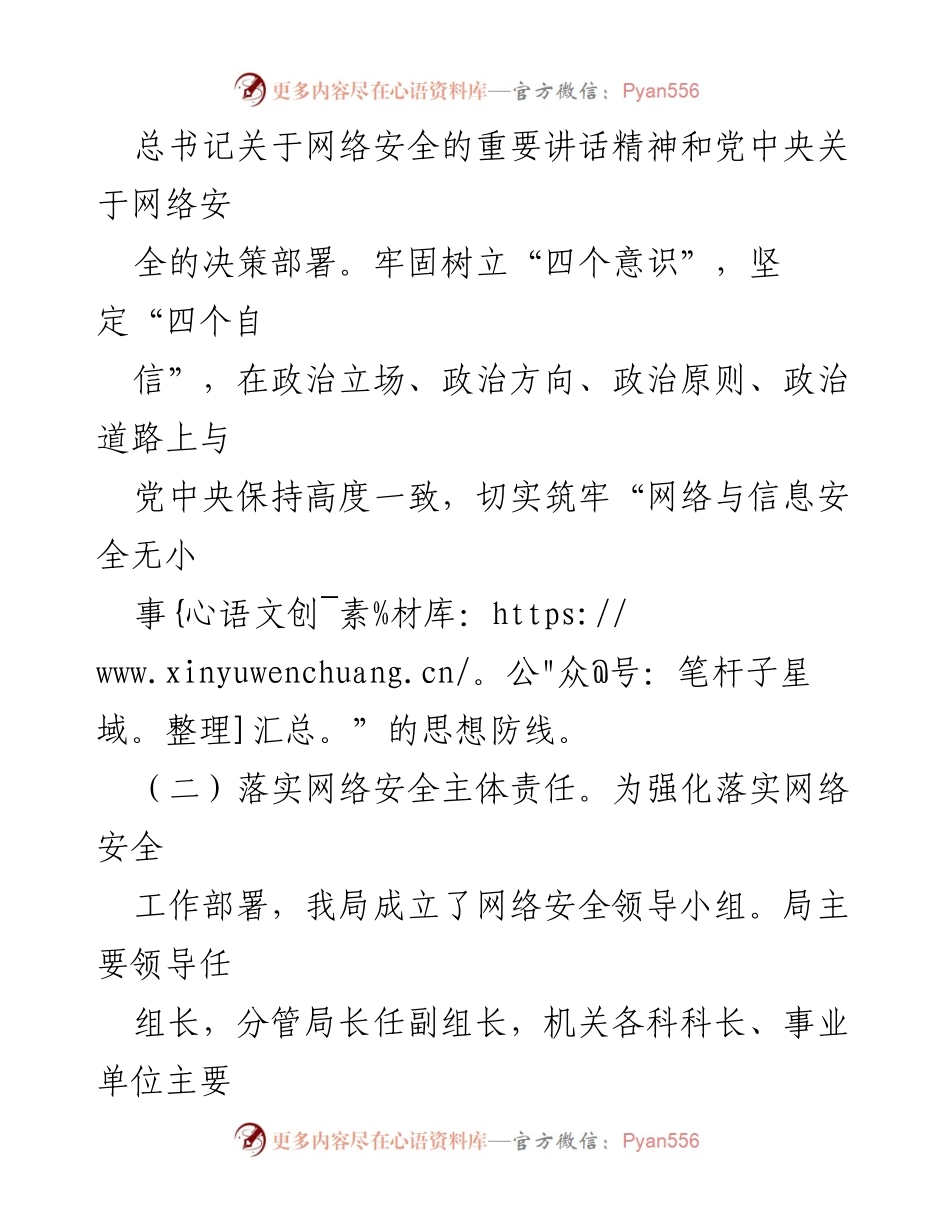 [工作总结] 网络安全工作 - 2023年网络安全工作总结报告.docx_第2页