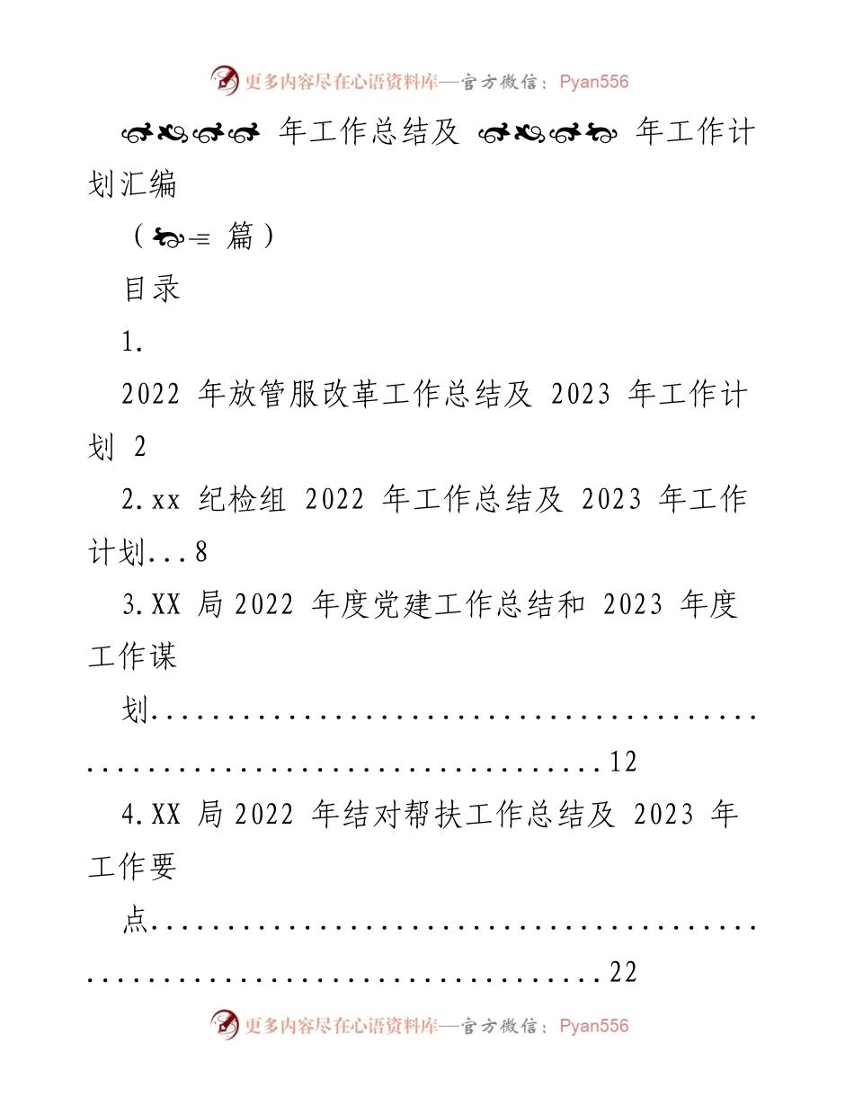 [工作总结与计划] 年度工作总结会议 - 2022年度各部门工作总结及2023年度工作计划汇编.docx_第1页