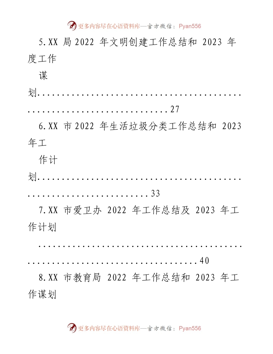 [工作总结与计划] 年度工作总结会议 - 2022年度各部门工作总结及2023年度工作计划汇编.docx_第2页