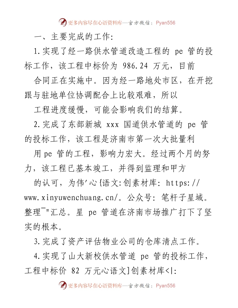 [工作总结] 项目管理 - 供水管道工程招投标及问题分析报告.docx_第1页
