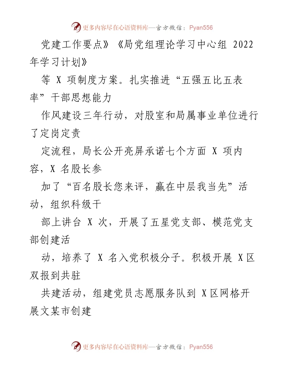 [工作总结] 自然资源局 - 2022年工作总结与2023年工作计划.docx_第2页