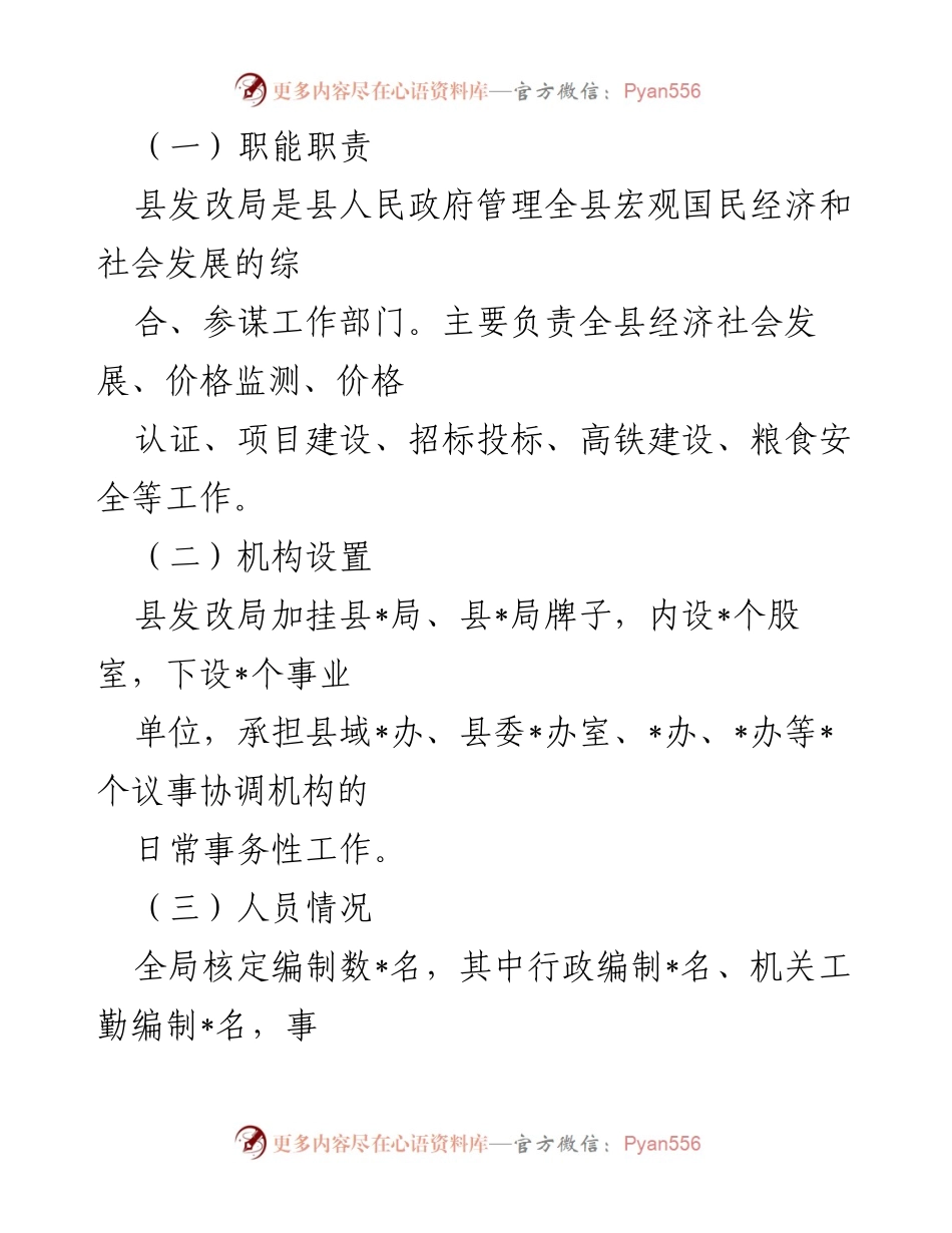 [工作报告] 县人大常委会 - 县发改局三年工作评议报告.docx_第2页