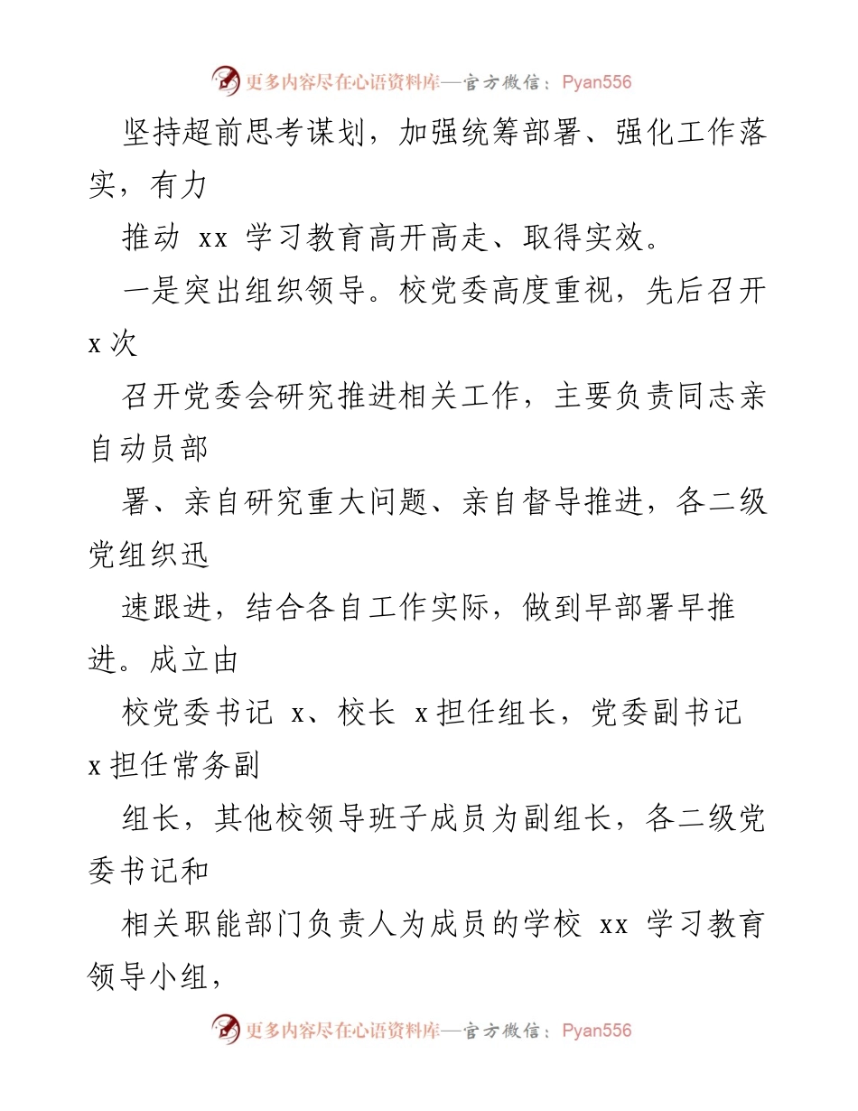 [工作总结] 高校党史学习教育 - 高校党史学习教育开展情况总结.docx_第2页