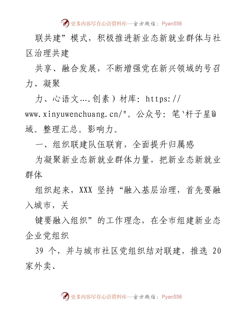 [工作报告] 基层治理 - 六联共建推动新业态新就业群体融入基层治理.docx_第2页