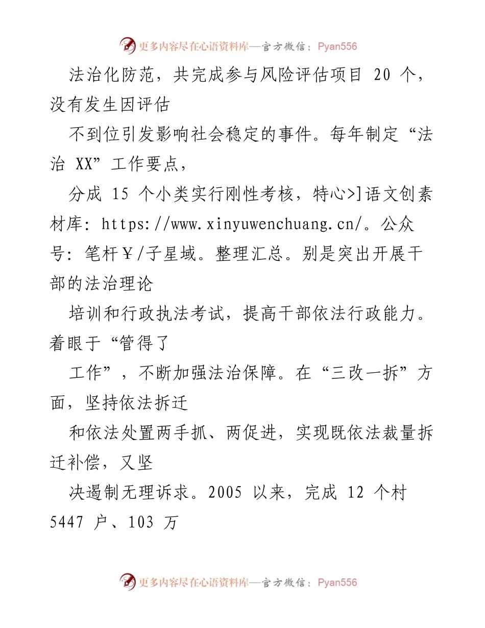 [工作总结] 街道法治建设 - XX街道法治建设工作经验总结.docx_第2页
