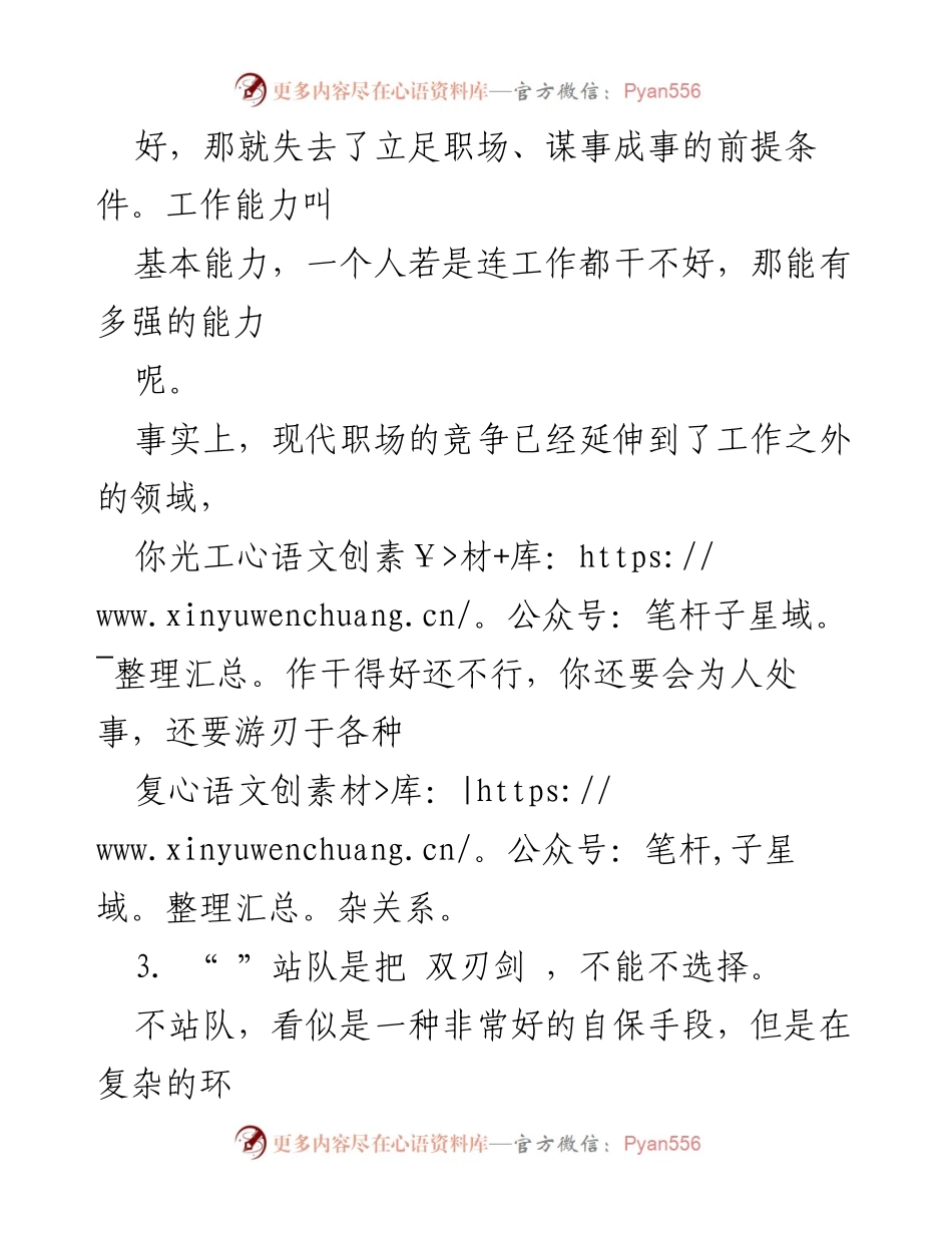 [工作总结] 职场技能提升 - 7条实用职场工作技巧分享.docx_第2页
