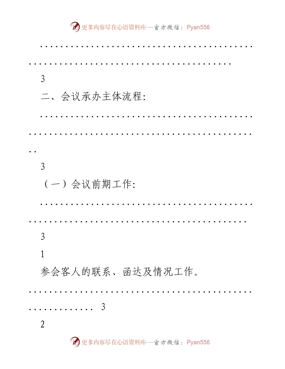 [工作手册] 大型会议承办 - 大型会议承办工作手册.docx_第2页