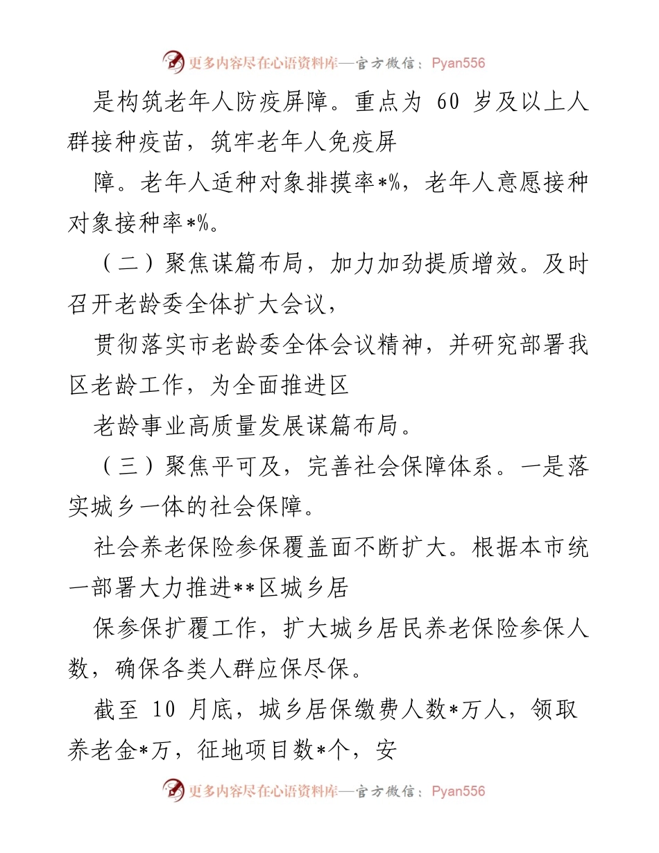 [工作总结] 老龄工作会议 - 2022年老龄工作总结及2023年工作计划.docx_第2页