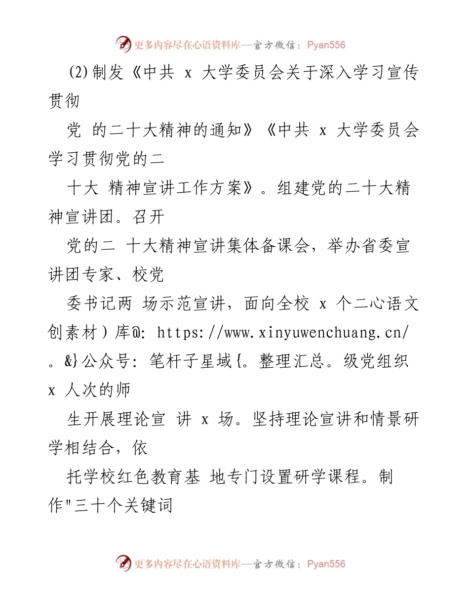 [工作总结] 高校党建 - 高校机关党委宣传部统战部党支部书记基层党建工作述职报告.docx_第2页