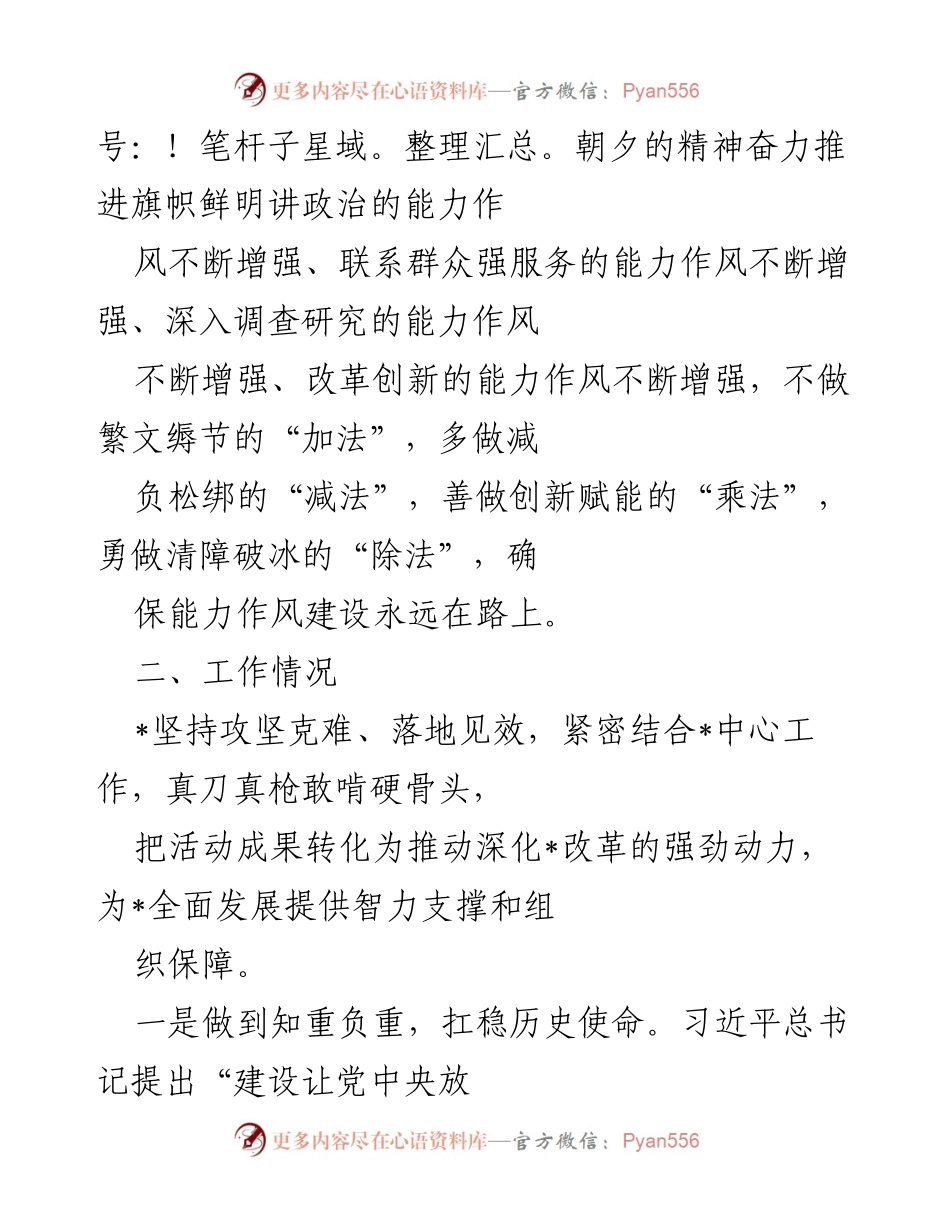 [工作总结] 能力作风建设年 - 关于能力作风建设年开展情况的总结报告.docx_第2页