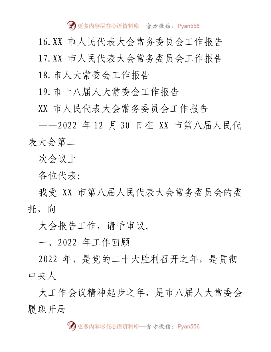 [工作报告] 人大常委会 - 2022年人大常委会工作总结报告.docx_第2页