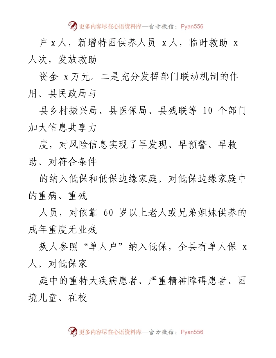 [工作总结] 脱贫攻坚与乡村振兴 - 脱贫攻坚成果与乡村振兴衔接工作开展情况汇报.docx_第2页