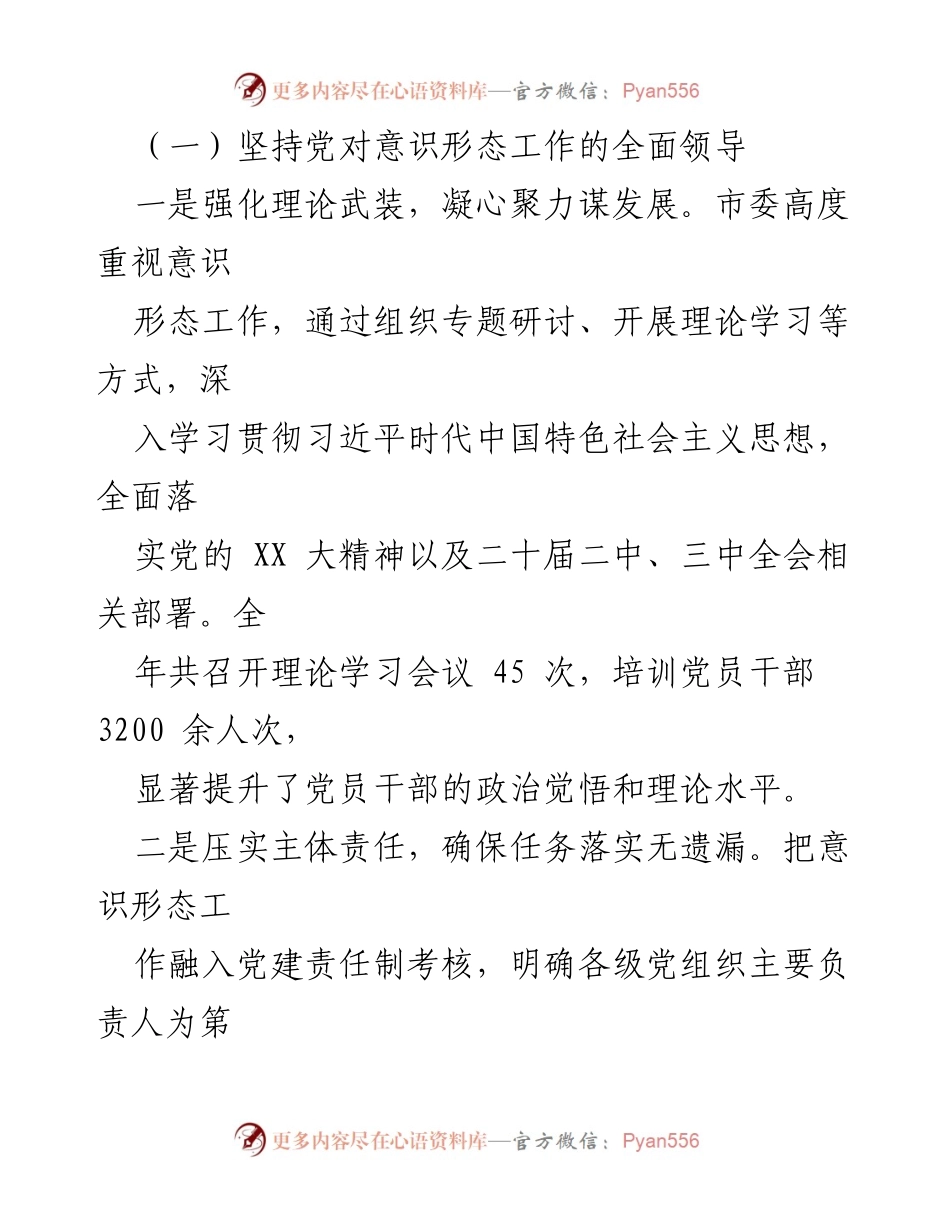 [工作总结] 行政审批局 - 2024年意识形态工作情况汇报.docx_第2页