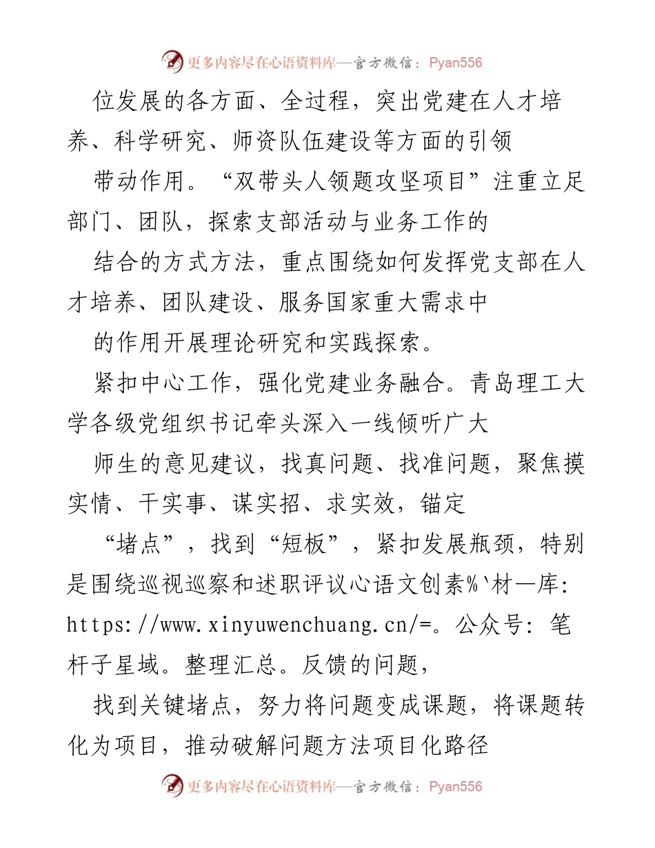 [工作总结] 青岛理工大学党建工作 - 打造“书记项目”强引擎，推动党建与高质量发展深度融合.docx_第2页
