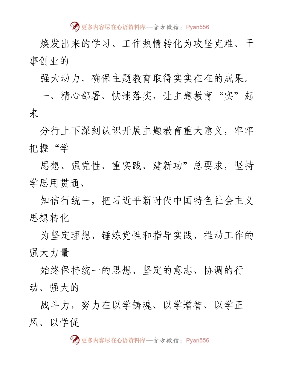 [工作总结] 银行主题教育 - 银行2023年主题教育工作情况总结.docx_第2页