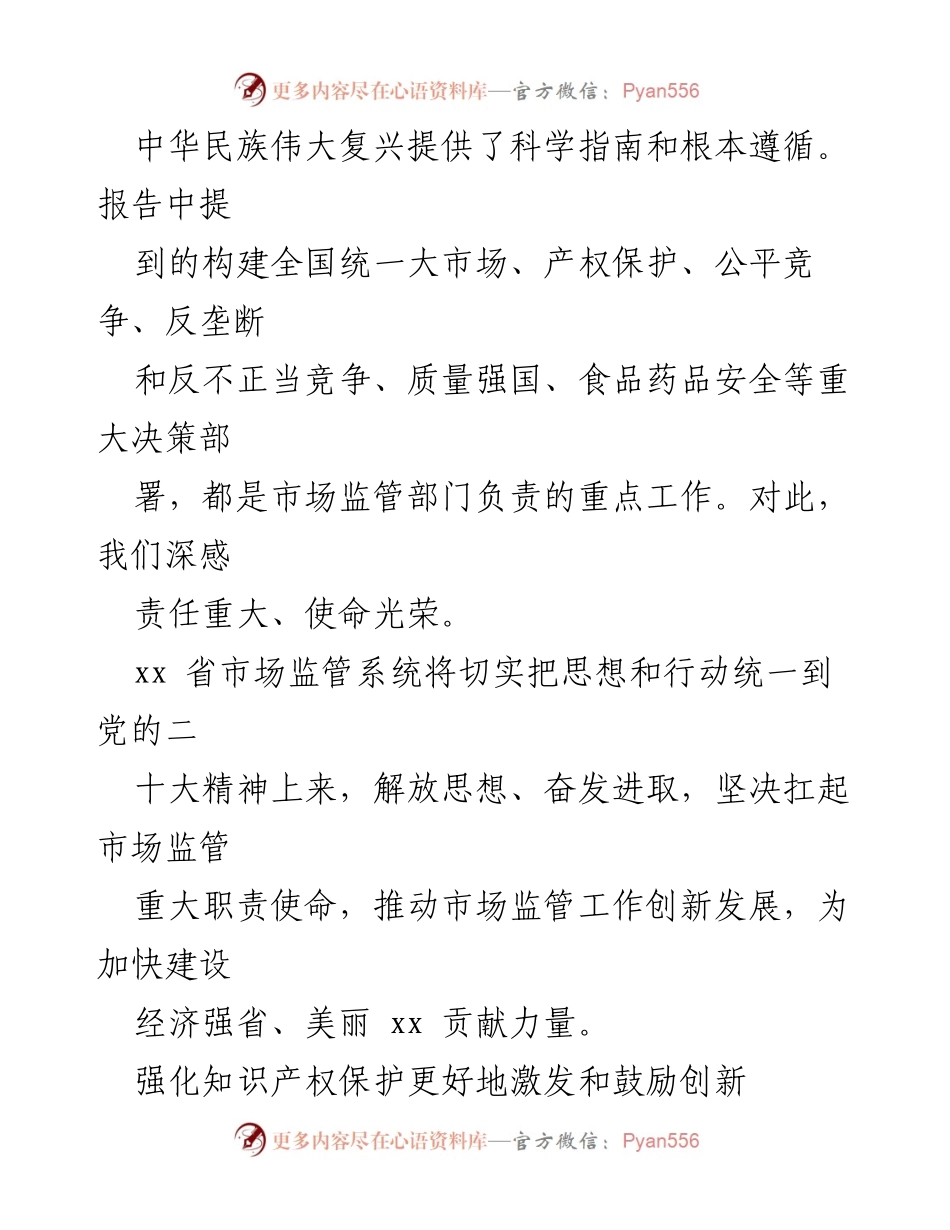 [工作报告] 党组会议 - 高效能市场监管助力经济高质量发展的策略与措施.docx_第2页