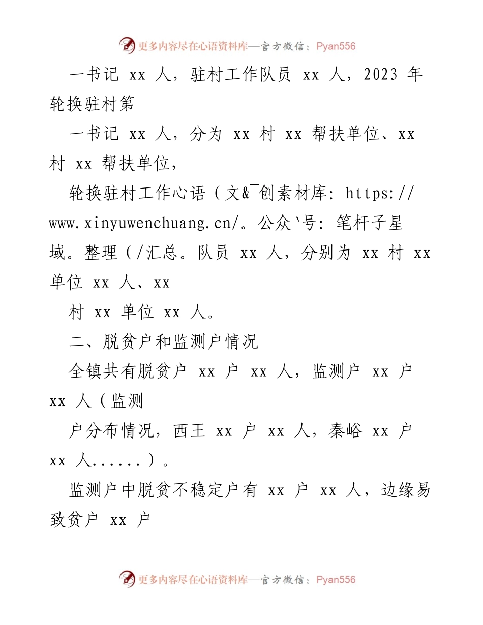 [工作总结] 脱贫攻坚与乡村振兴衔接 - xx 镇脱贫攻坚成果与乡村振兴工作情况报告.docx_第2页