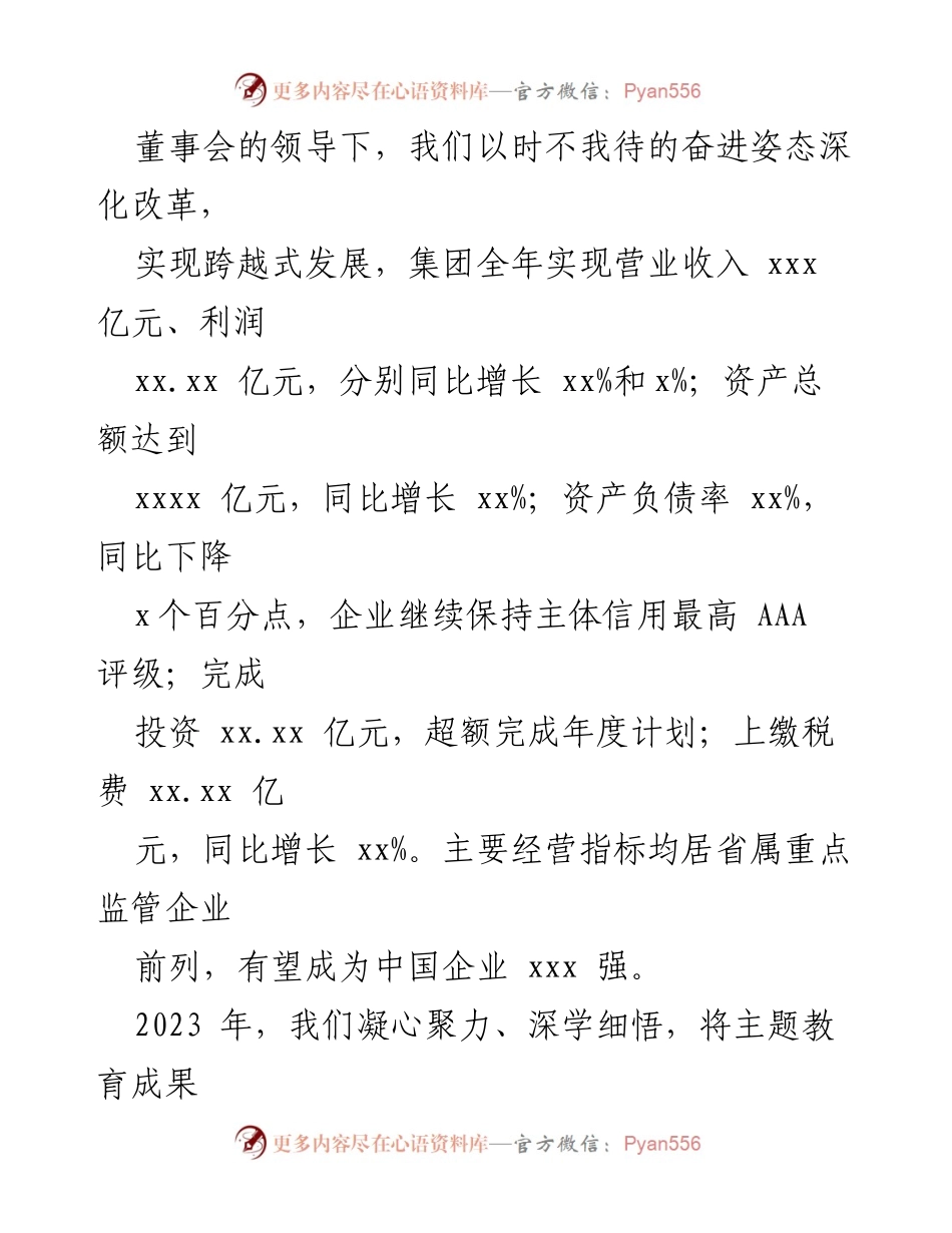 [工作报告] 2024年xx集团工作会议暨职工代表大会 - 2023年工作回顾与高质量发展推进总结.docx_第2页