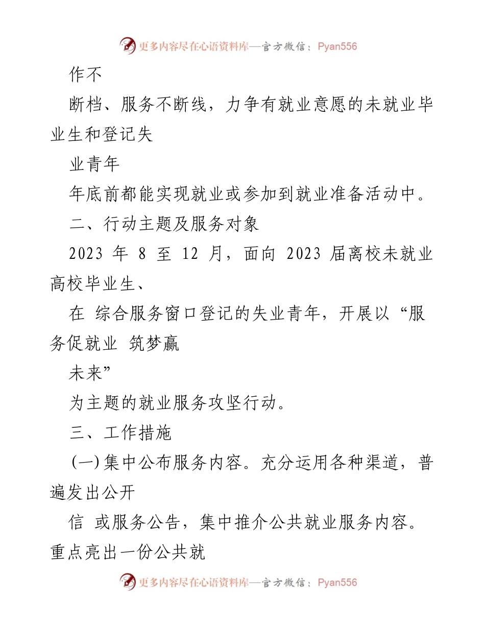 [工作总结] 高校毕业生就业服务 - 2023年高校毕业生就业服务攻坚行动实施方案.docx_第2页