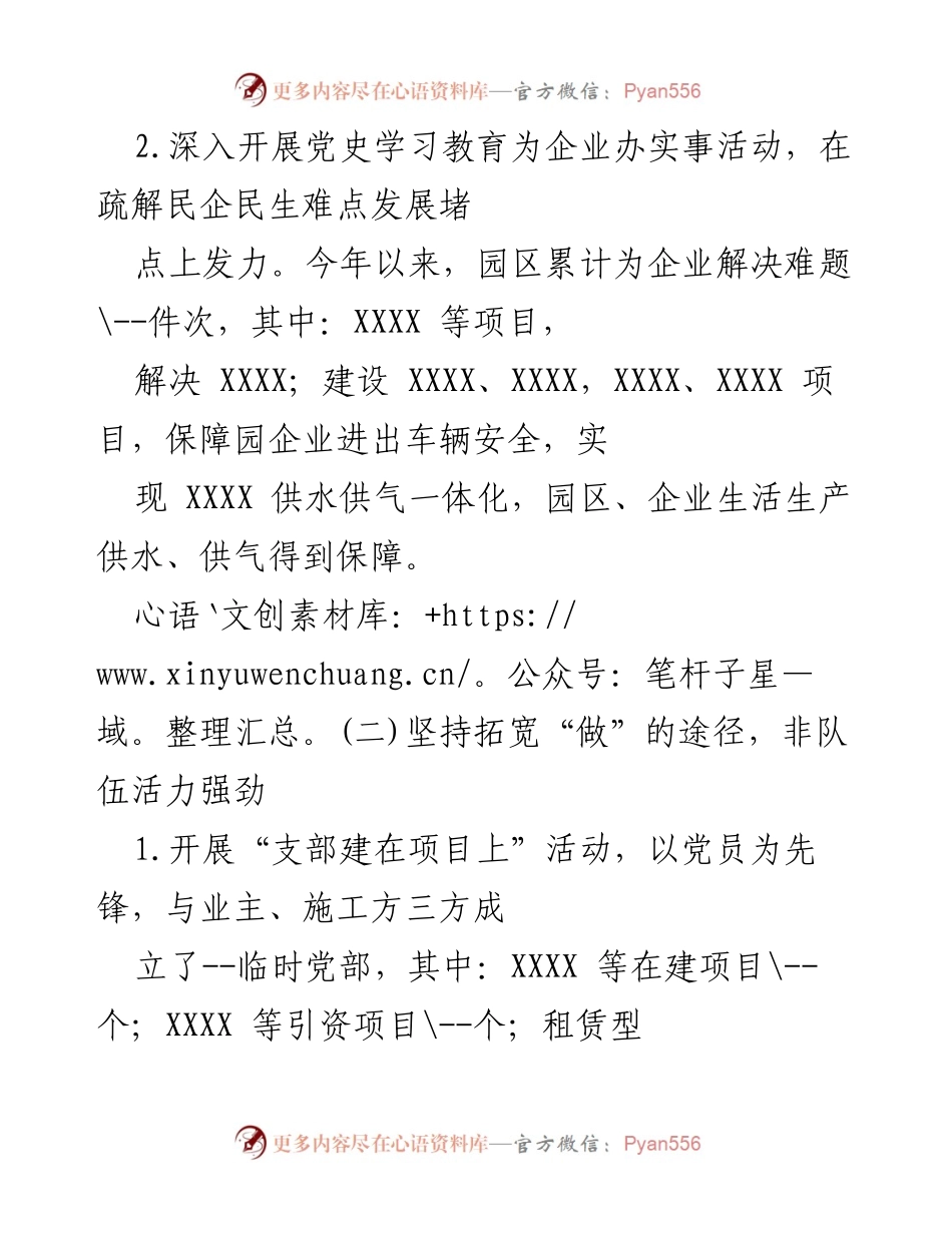 [工作总结] 经济开发区非企业党建工作 - XXXX 经济开发区非企业党建工作情况汇报.docx_第2页