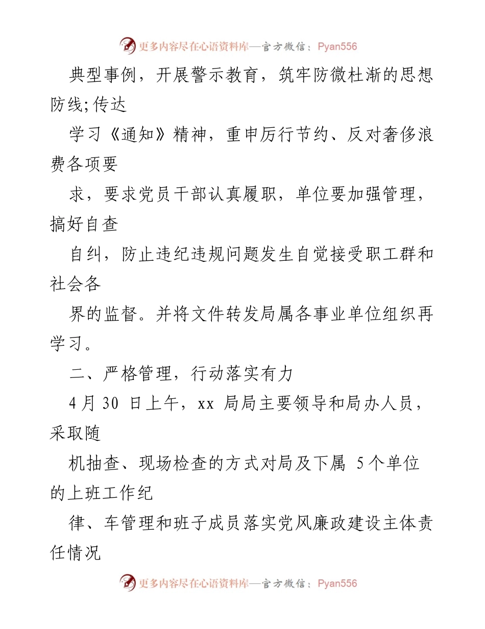 [工作总结] 节假日监督检查 - 节假日“四风”监督检查情况汇报.docx_第2页