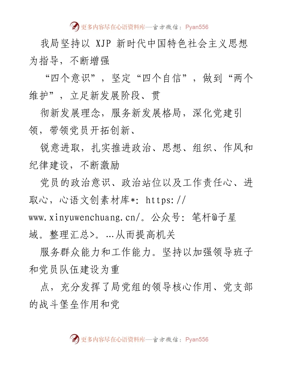 [工作总结] 财政局 - 2022年上半年党建工作总结与下半年工作思路_1.docx_第2页