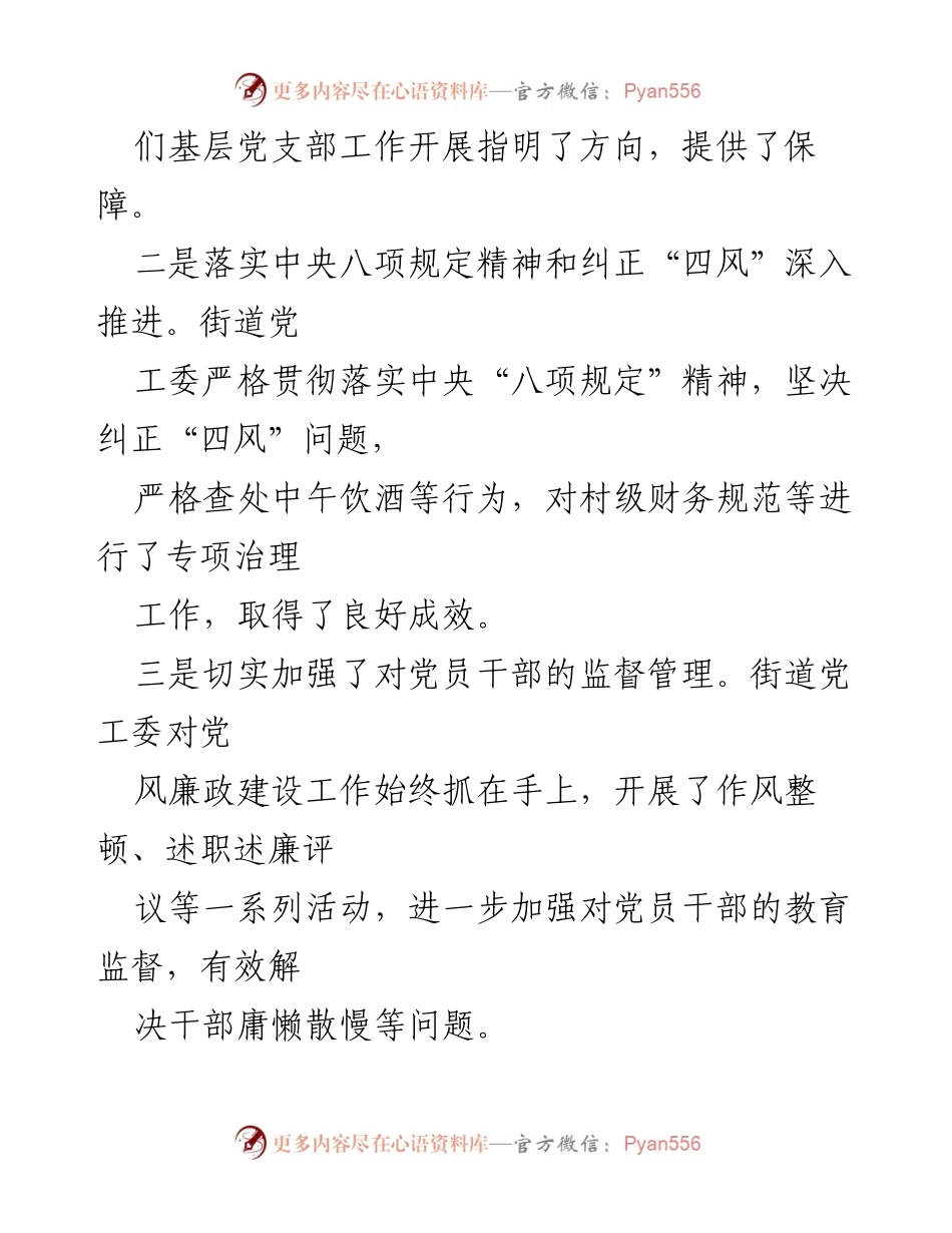 [工作总结] 街道党工委 - XX街道全面从严治党主体责任落实情况总结与建议.docx_第2页
