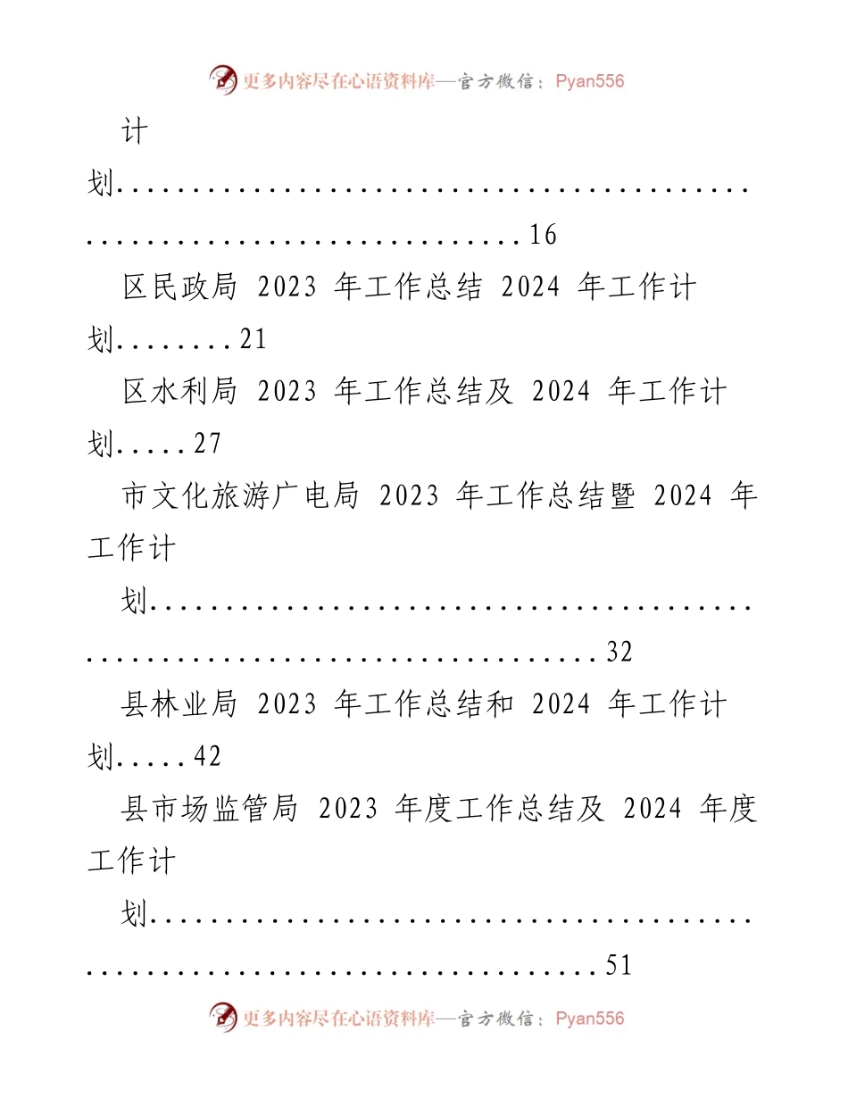 [工作总结与计划] 年度总结会议 - 2023年工作总结及2024年工作计划汇编_1.docx_第2页