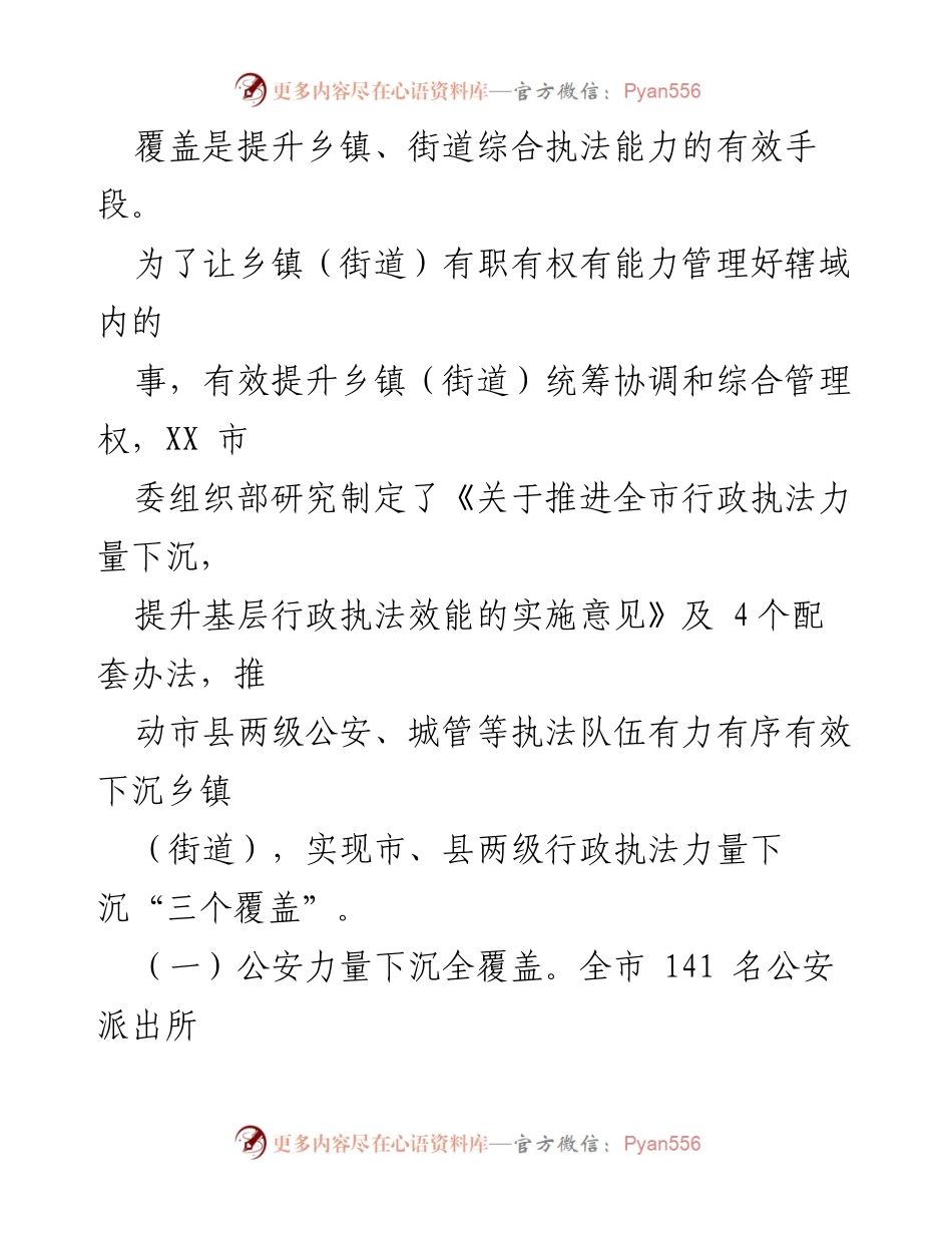 [工作总结] 行政执法 - 强化执法力度提升基层治理效能的工作报告.docx_第2页