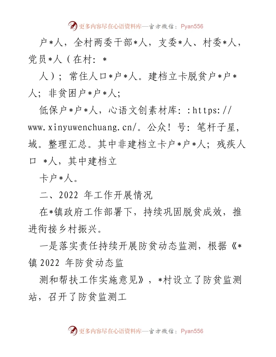 [工作总结] 驻村工作 - 驻村工作组半年工作情况汇报.docx_第2页