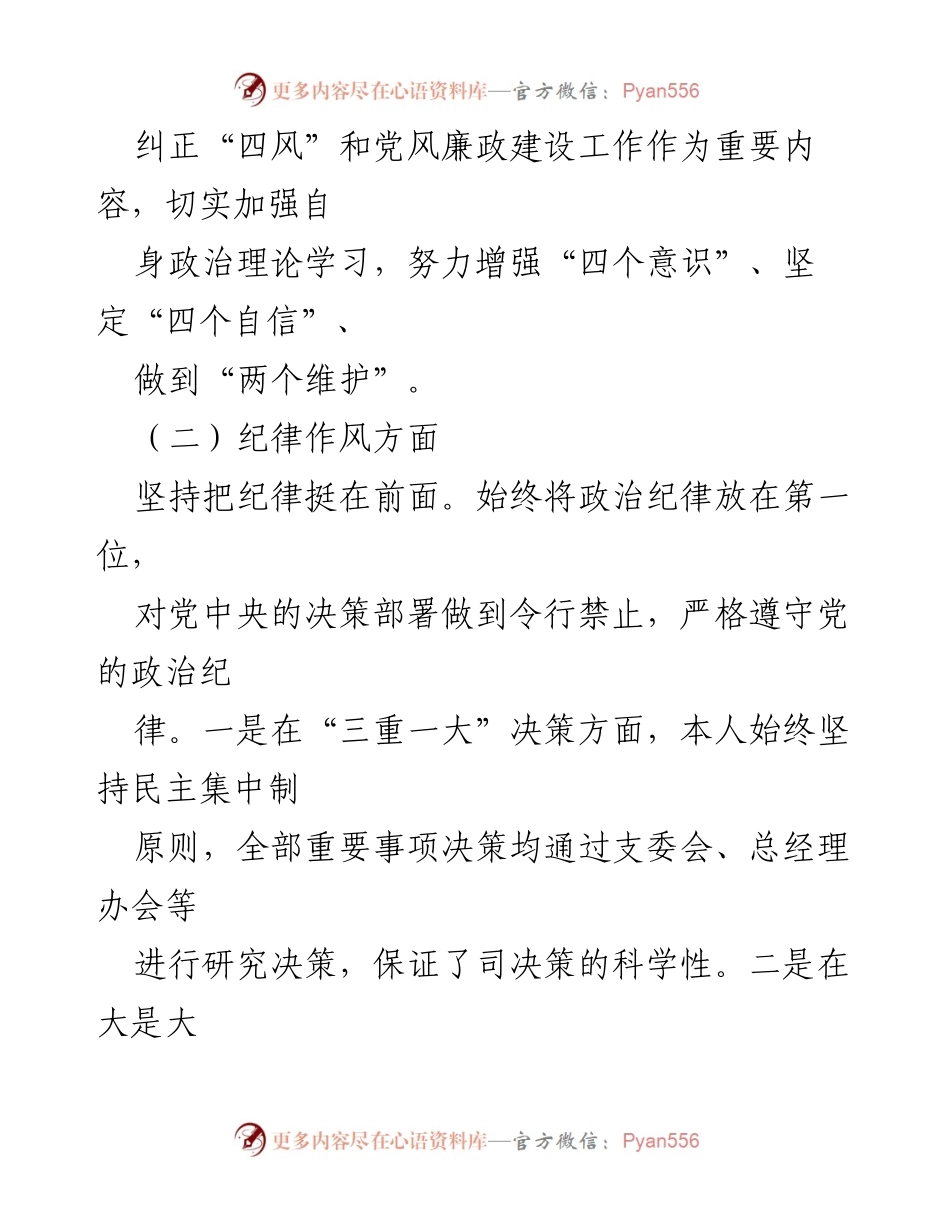 [工作总结] 自查自纠 - “四风”问题自查自纠情况报告.docx_第2页