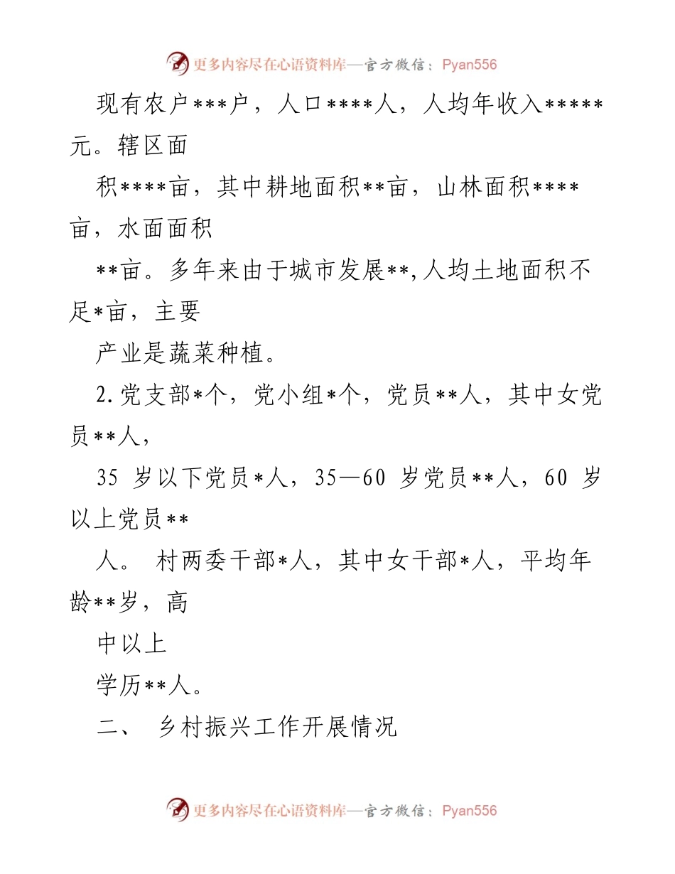[工作总结] 驻村工作队 - 2022年度乡村振兴工作总结.docx_第2页
