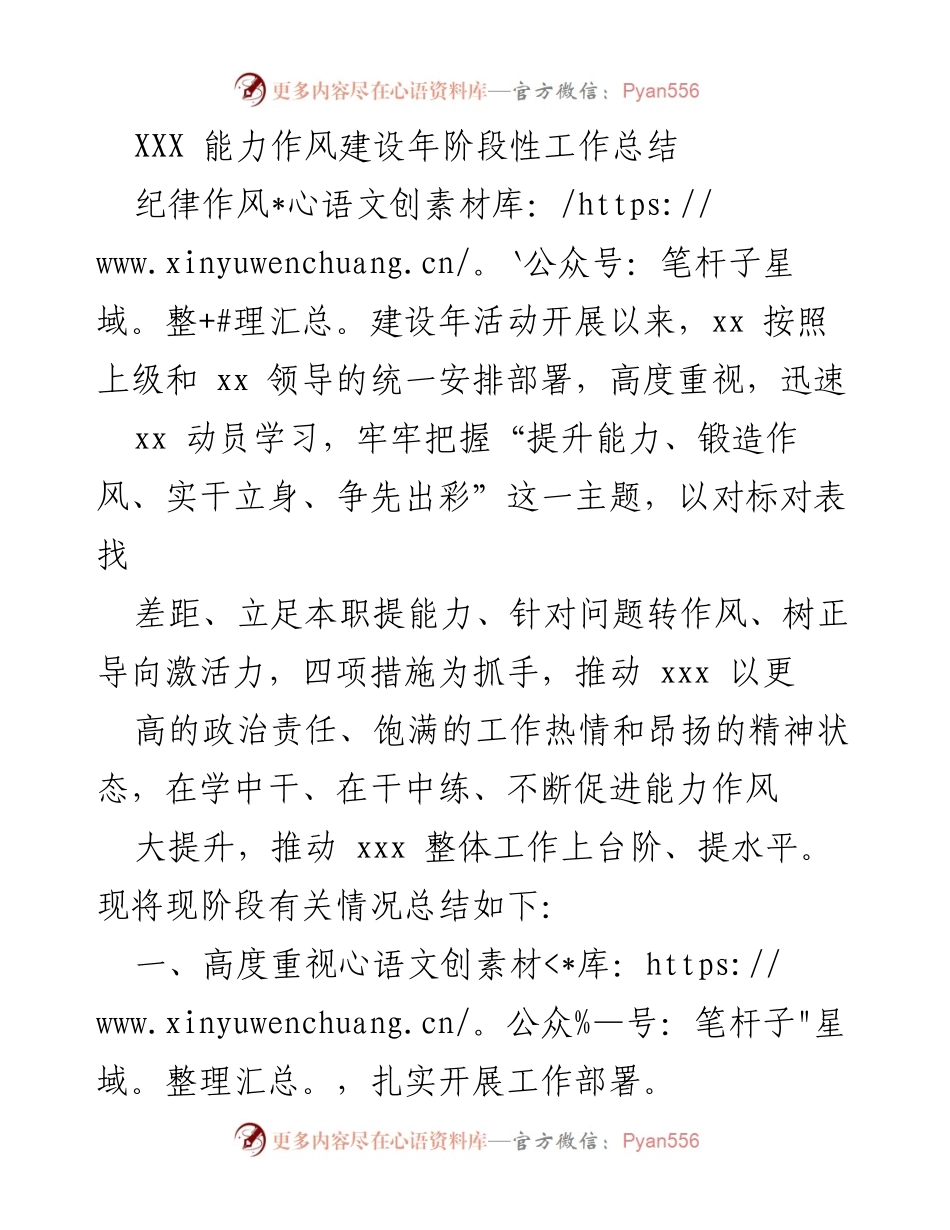 [工作总结] 能力作风建设年 - 能力作风建设年阶段性工作总结与提升措施.docx_第1页