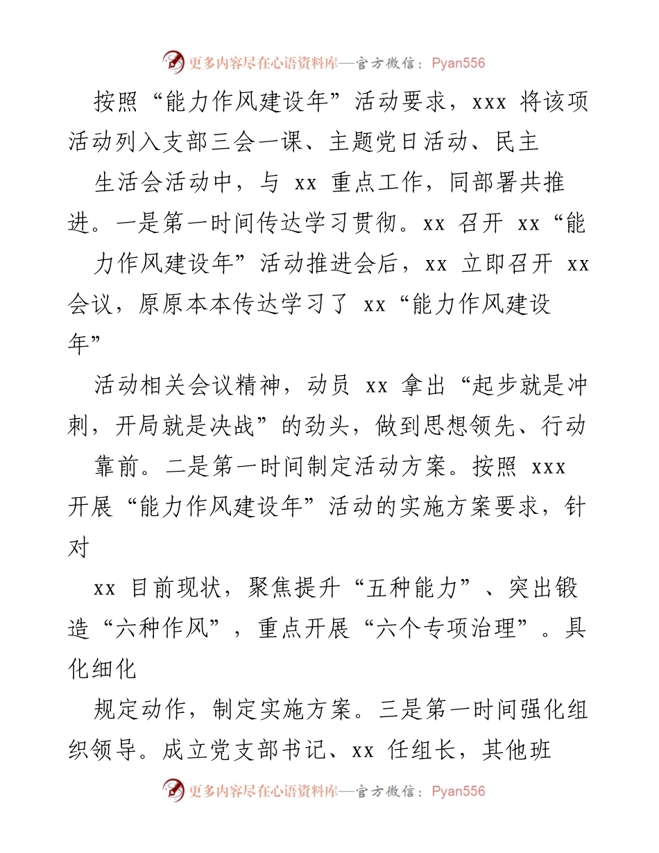 [工作总结] 能力作风建设年 - 能力作风建设年阶段性工作总结与提升措施.docx_第2页
