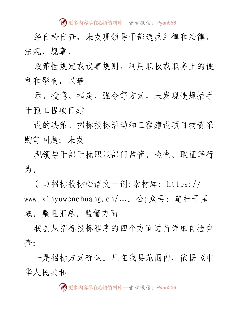 [工作总结] 自查自纠 - 房屋建筑与市政工程招标投标问题自查情况报告.docx_第2页