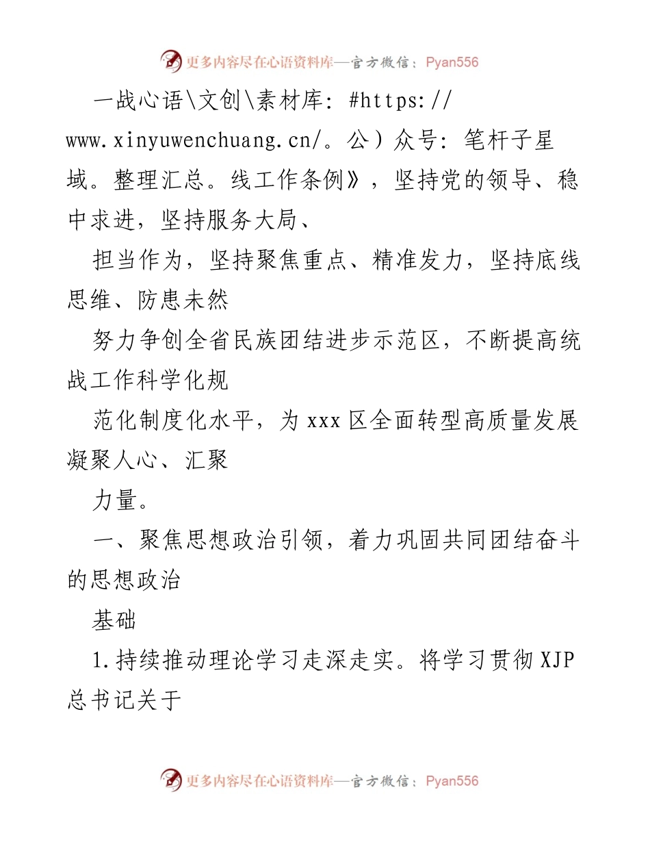 [工作总结] 统战工作会议 - 2022年县区统战工作要点及实施方案.docx_第2页