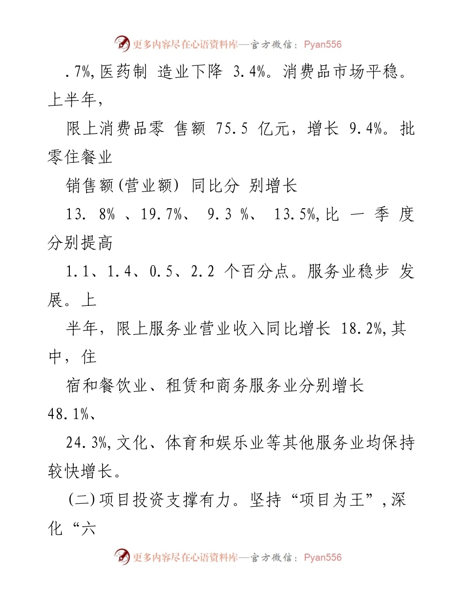 [工作总结] 经济运行分析 - 2023年1-8月全市经济运行分析报告.docx_第2页