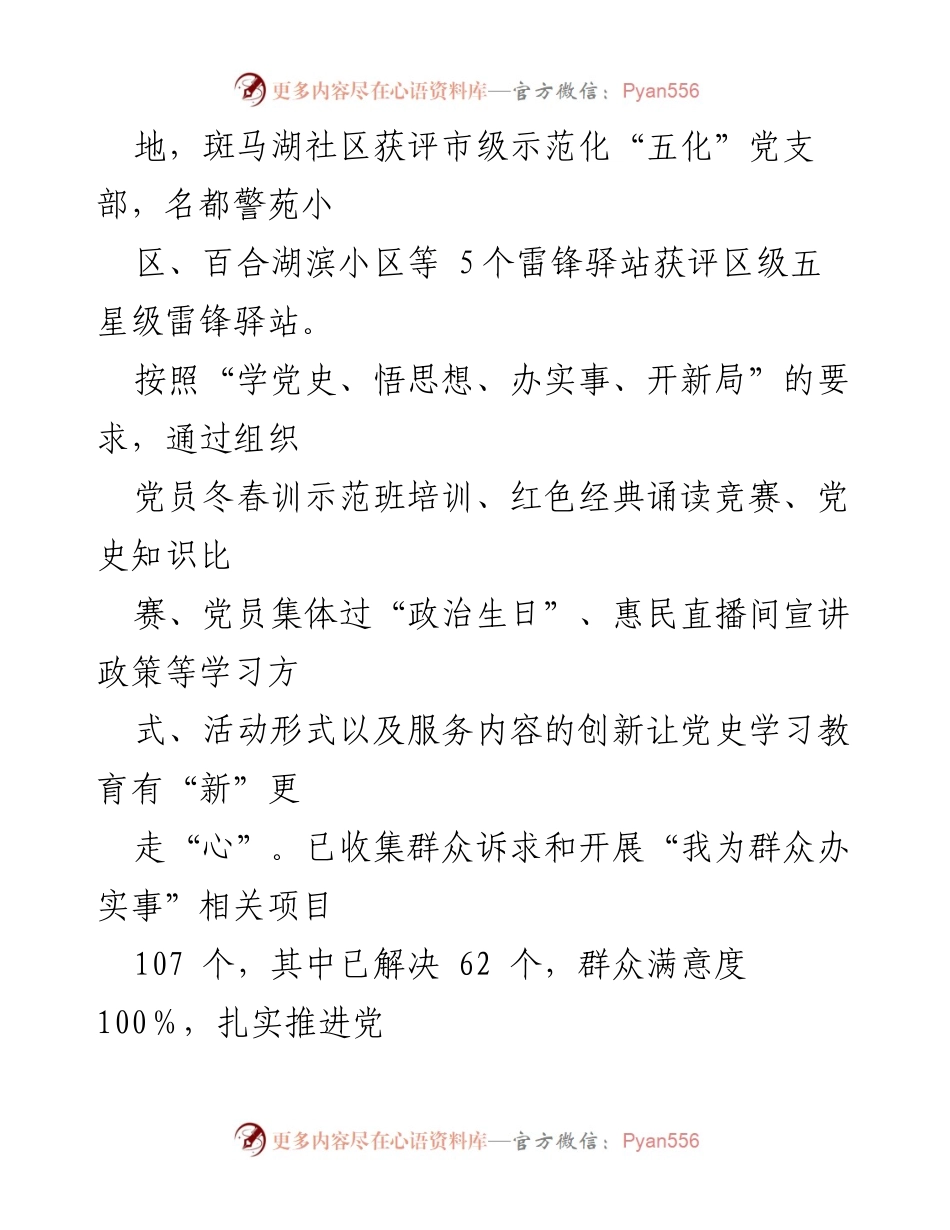 [工作总结] 高塘岭街道 - 2021年度上半年工作总结与下半年计划.docx_第2页