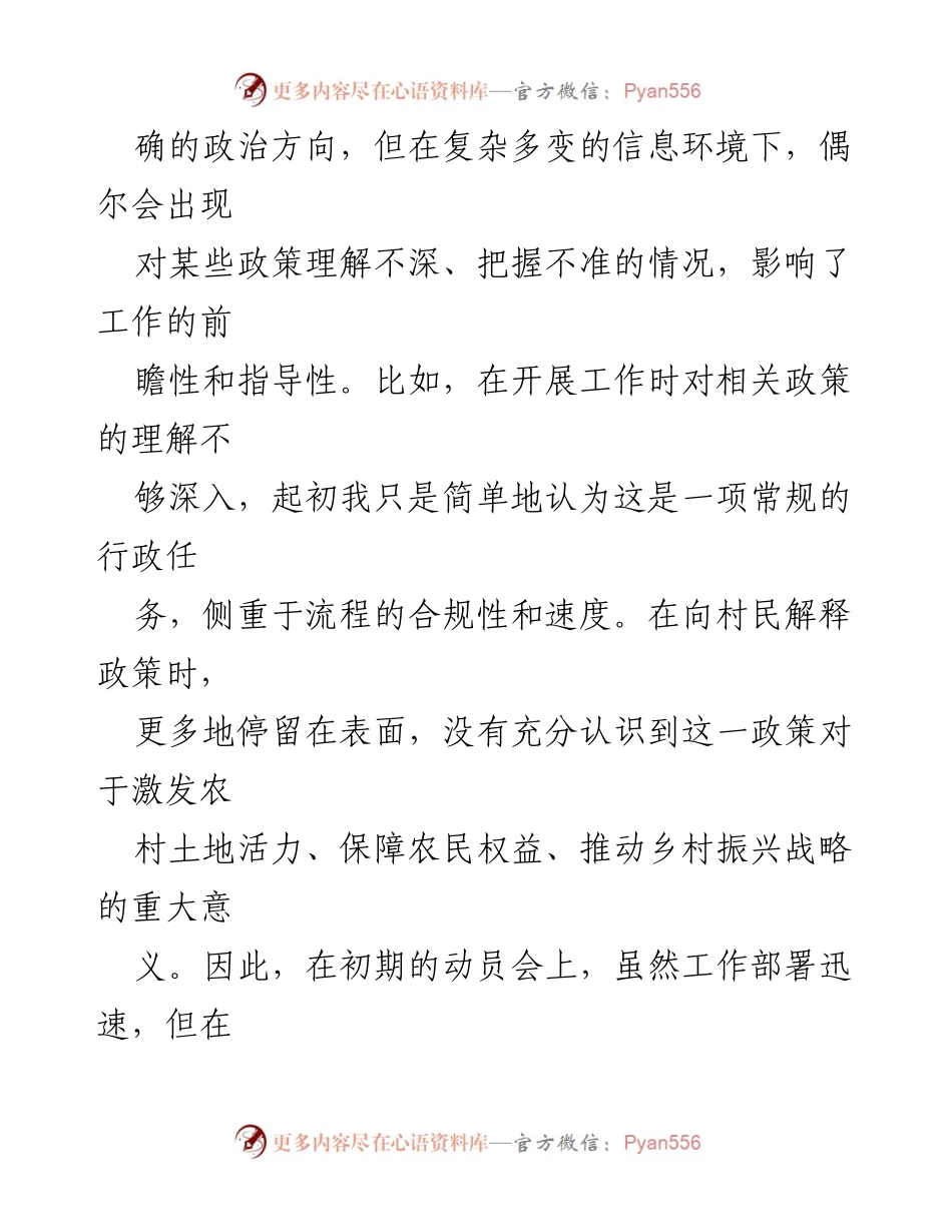 [工作总结] 自我检查 - 深入自查“四个聚焦”问题与改进措施.docx_第2页