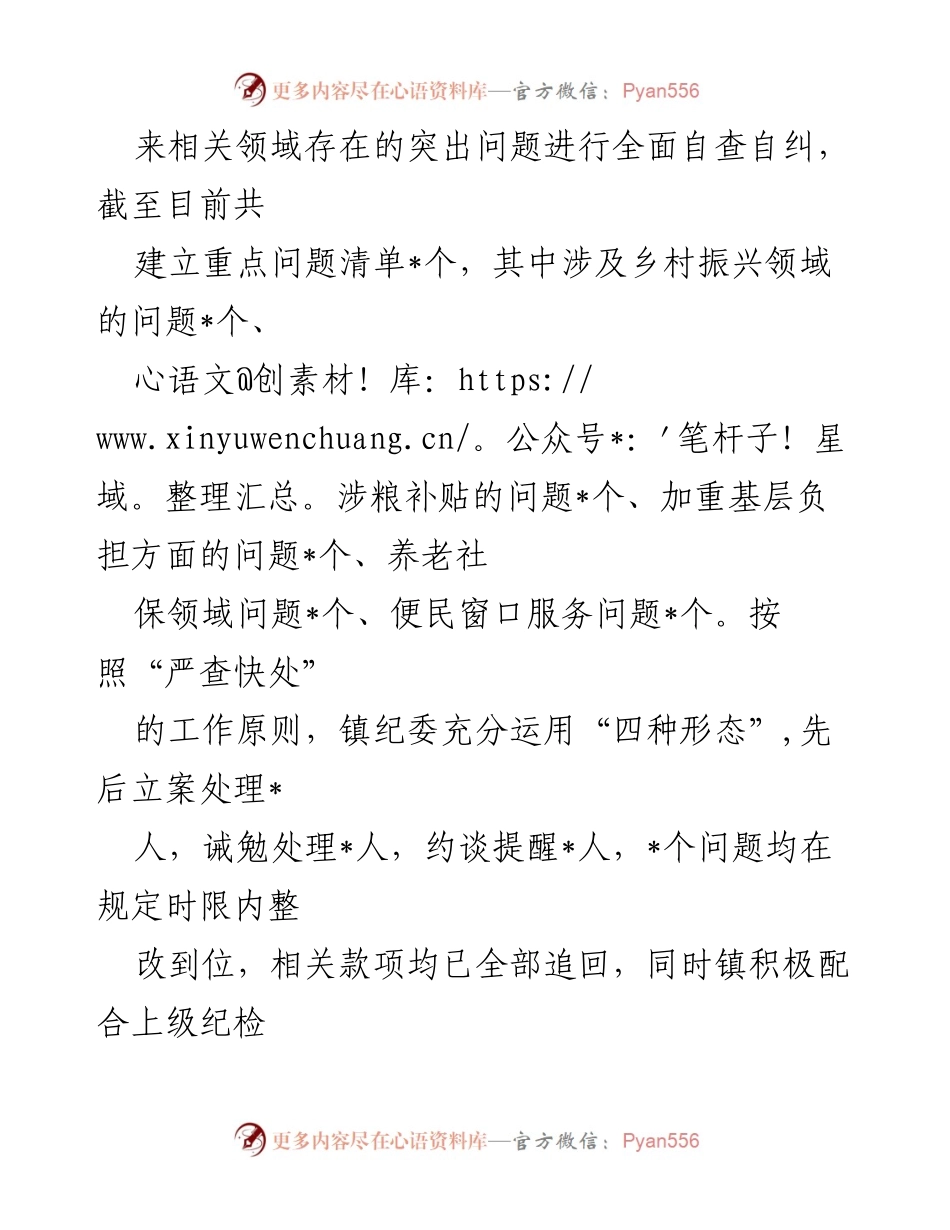 [工作总结] 镇政府 - 镇群众身边不正之风和腐败问题整治工作情况报告.docx_第2页