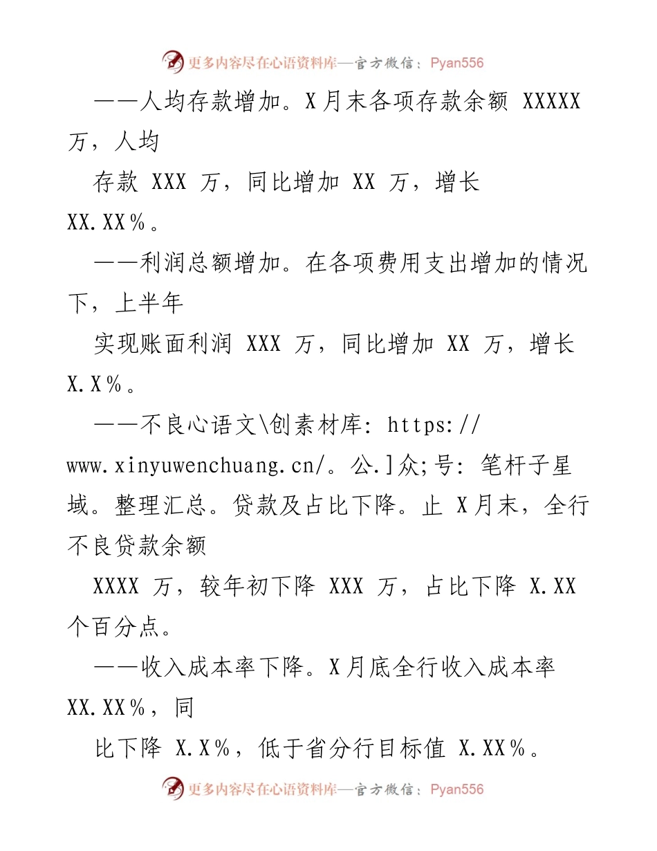 [工作总结] 银行 - 2023年上半年银行工作总结及经营指标分析.docx_第2页