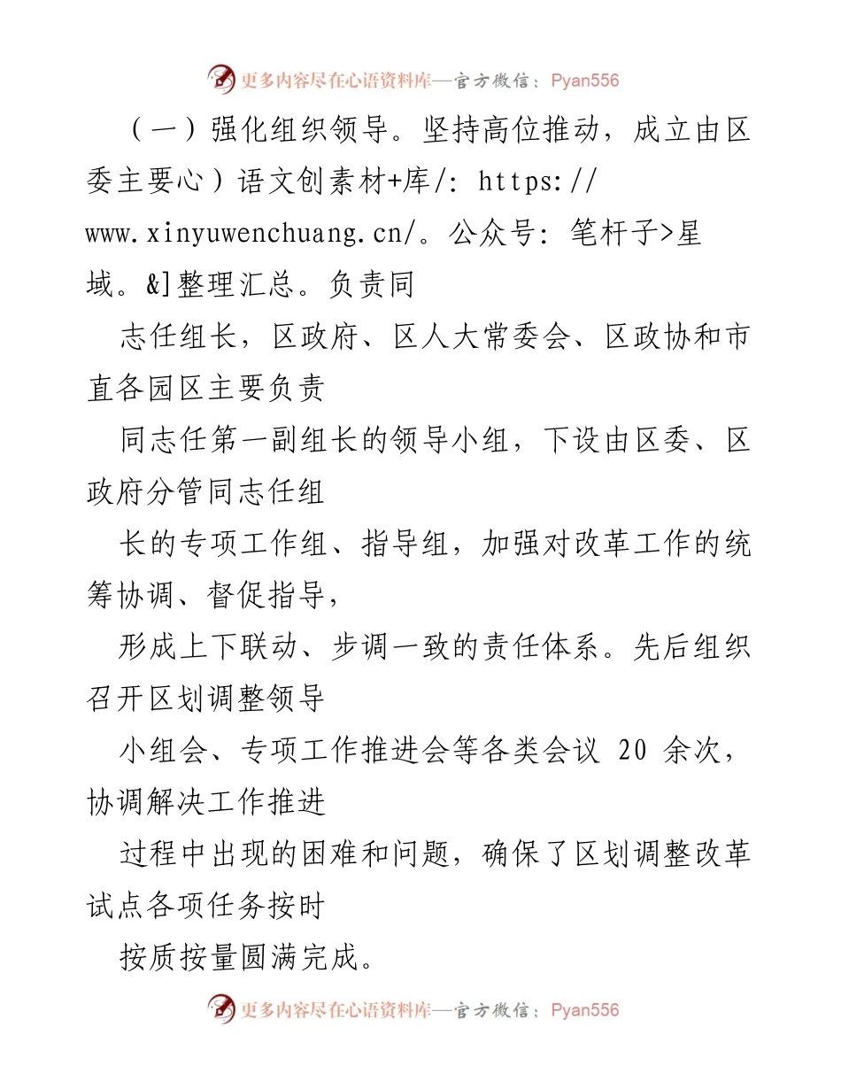 [工作总结] 行政区划调整 - 镇行政区划调整工作总结.docx_第2页