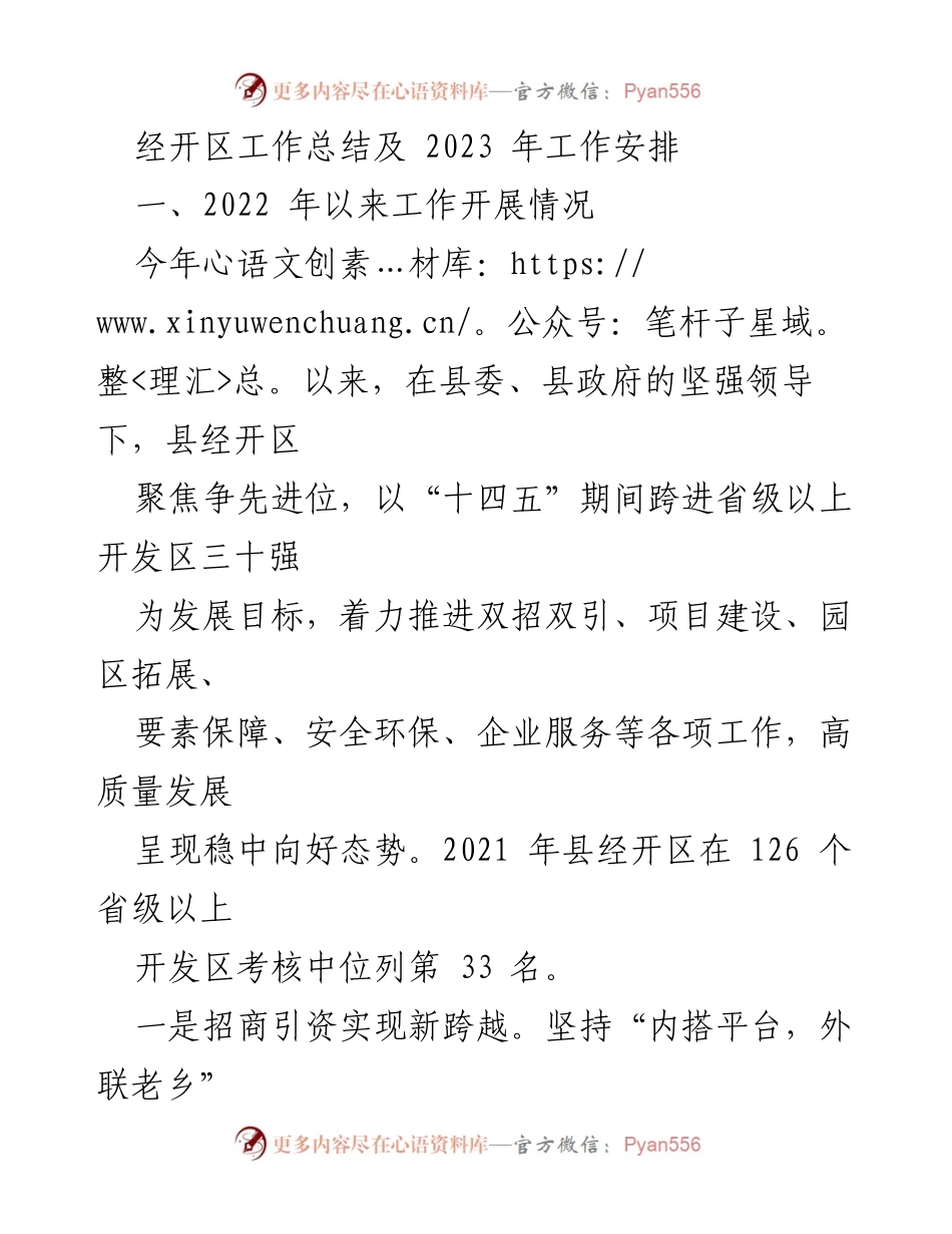 [工作总结] 经开区 - 2022年工作总结及2023年工作安排.docx_第1页