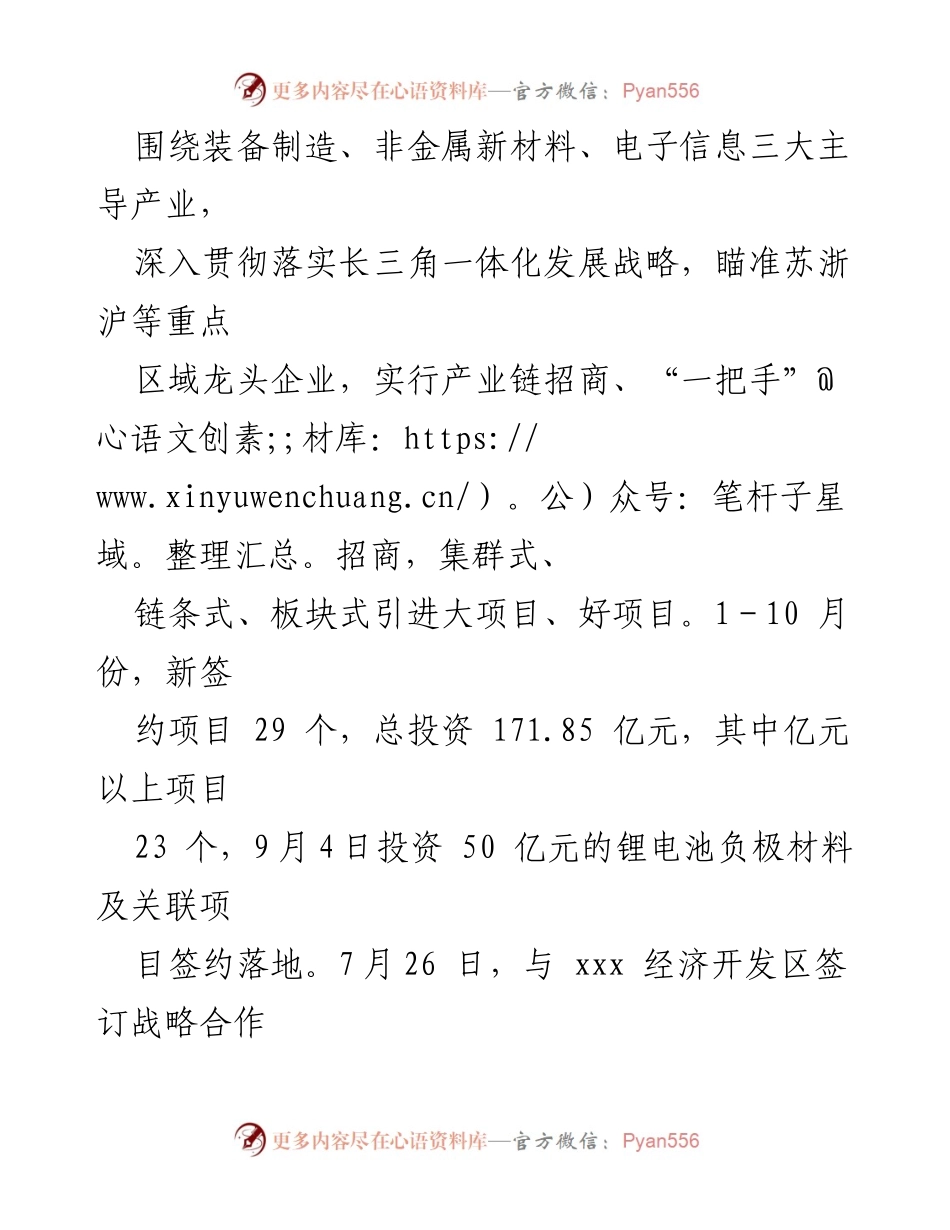[工作总结] 经开区 - 2022年工作总结及2023年工作安排.docx_第2页