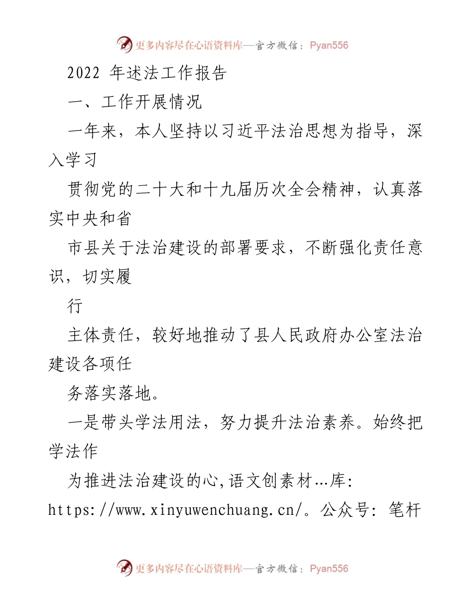 [工作总结] 述法工作 - 2022年县人民政府办公室法治建设工作总结报告.docx_第1页