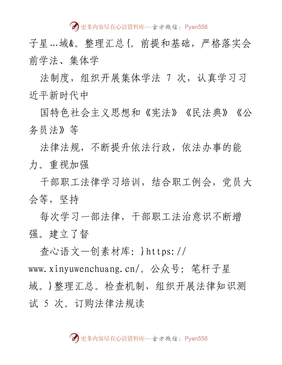 [工作总结] 述法工作 - 2022年县人民政府办公室法治建设工作总结报告.docx_第2页