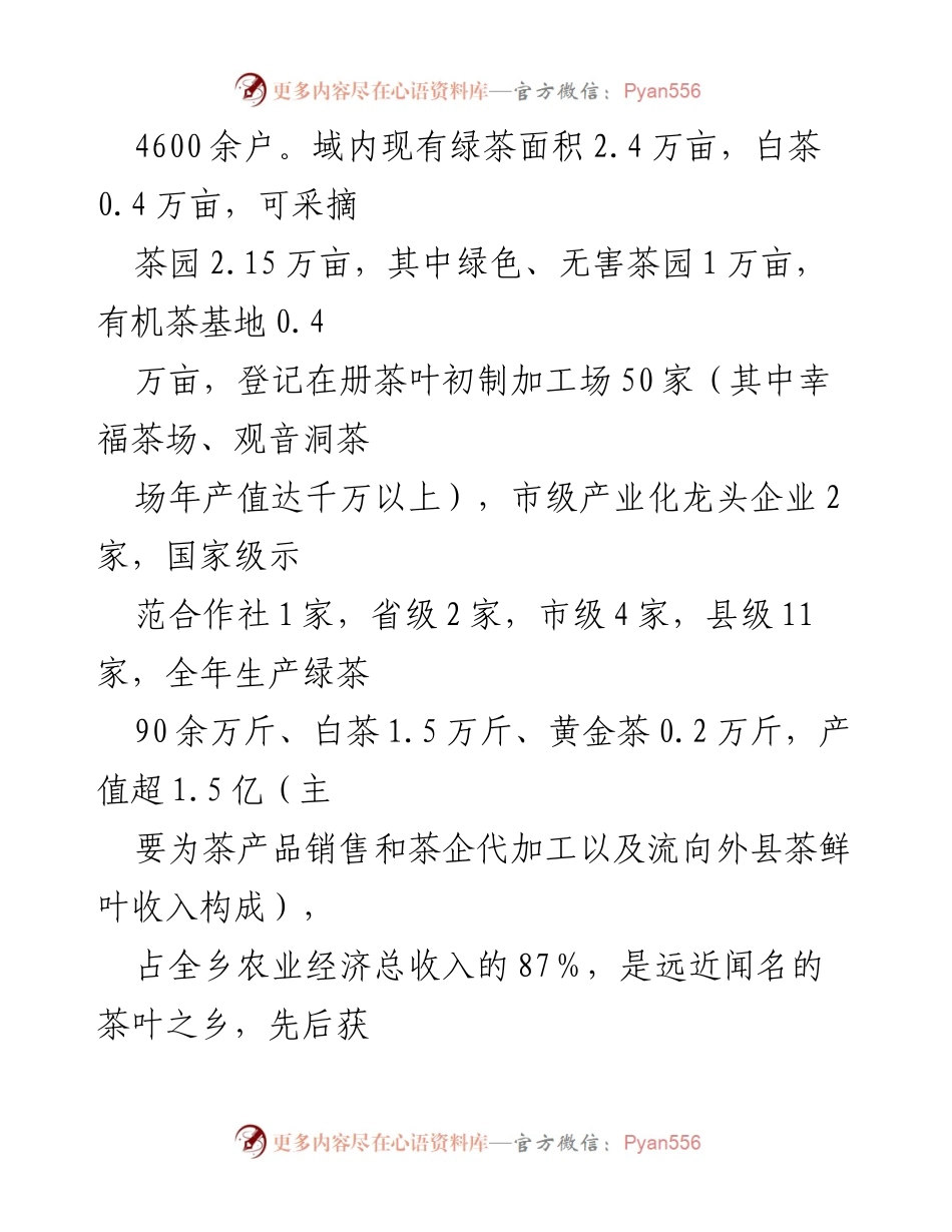 [工作总结] 茶产业发展 - XX乡茶产业发展现状及经验总结.docx_第2页