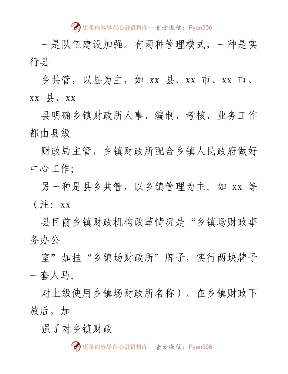 [工作总结] 财政队伍建设 - 县市区财政队伍建设情况报告.docx_第2页