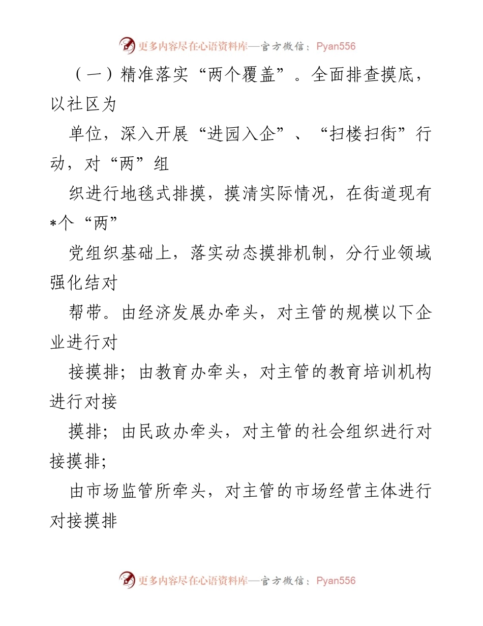 [工作总结] 街道办 - 2023年度街道“两”组织党建工作情况报告.docx_第2页